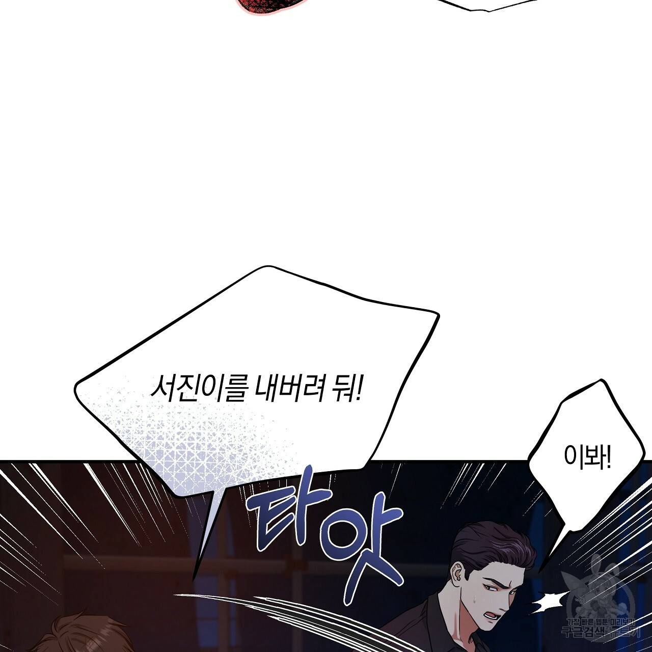 트리거(리디북스) 34화 35