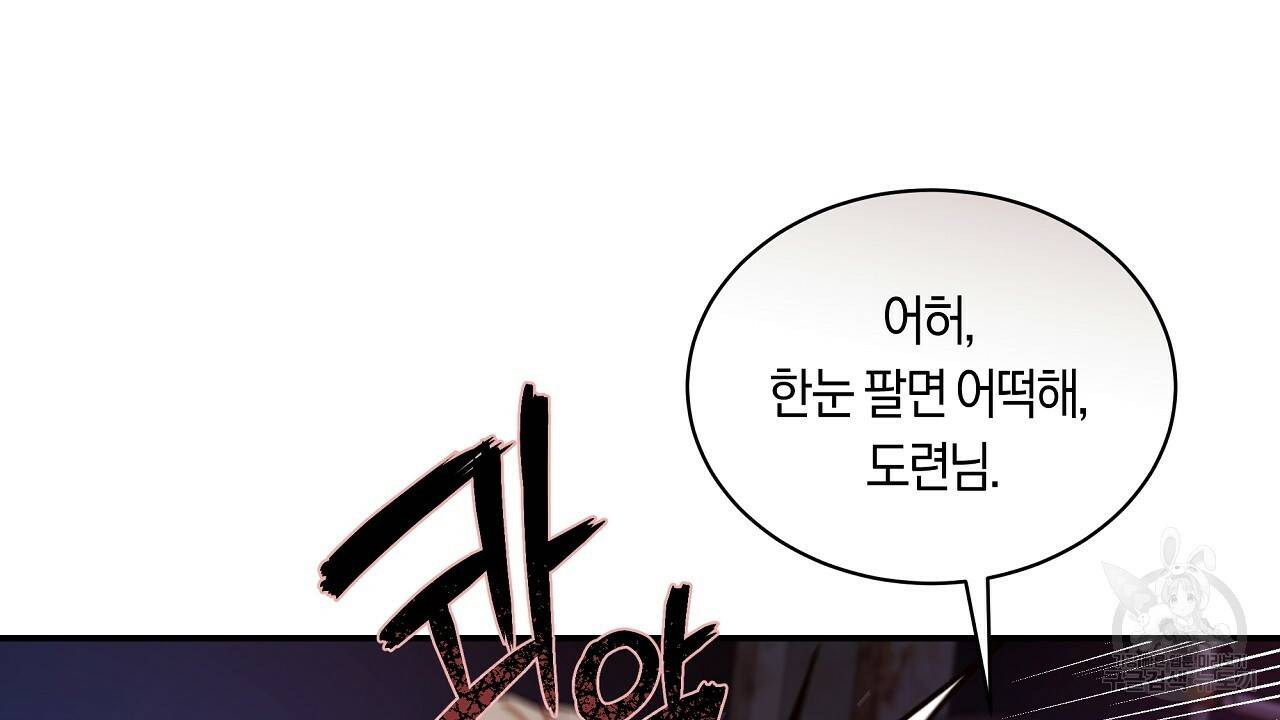 트리거(리디북스) 34화 38
