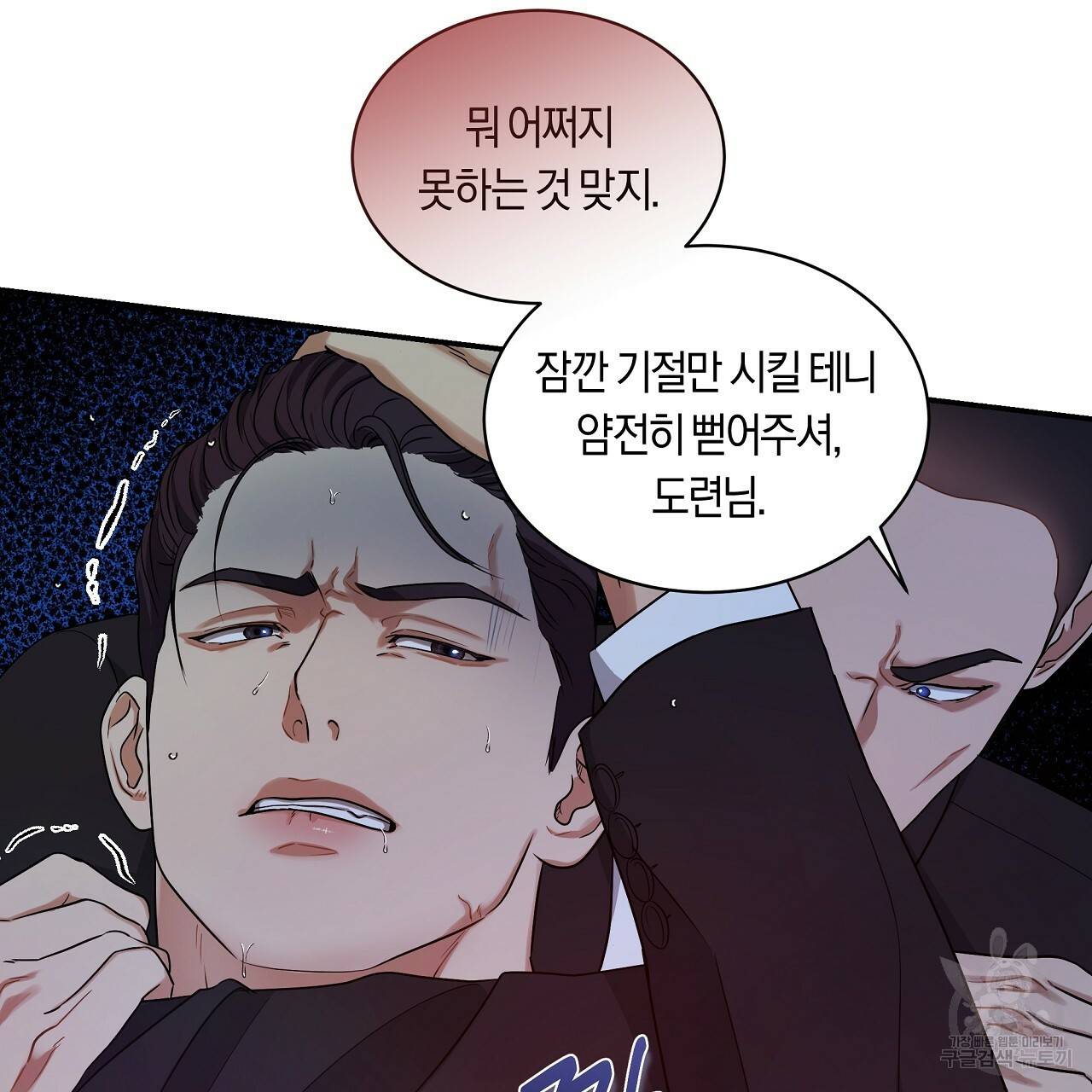 트리거(리디북스) 34화 45