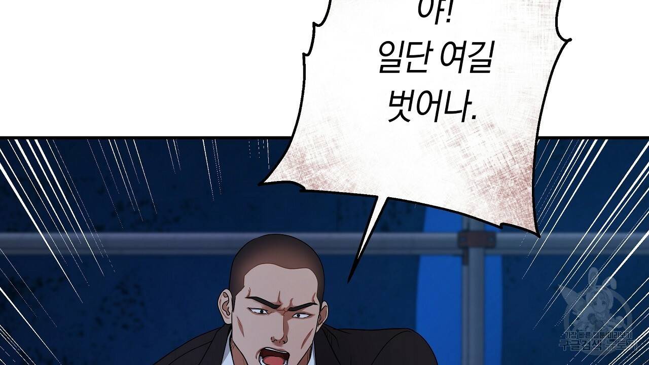 트리거(리디북스) 34화 48