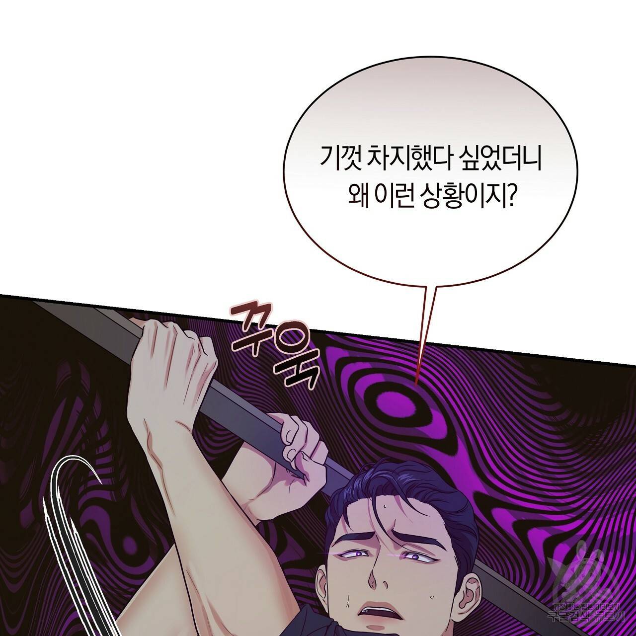 트리거(리디북스) 34화 59