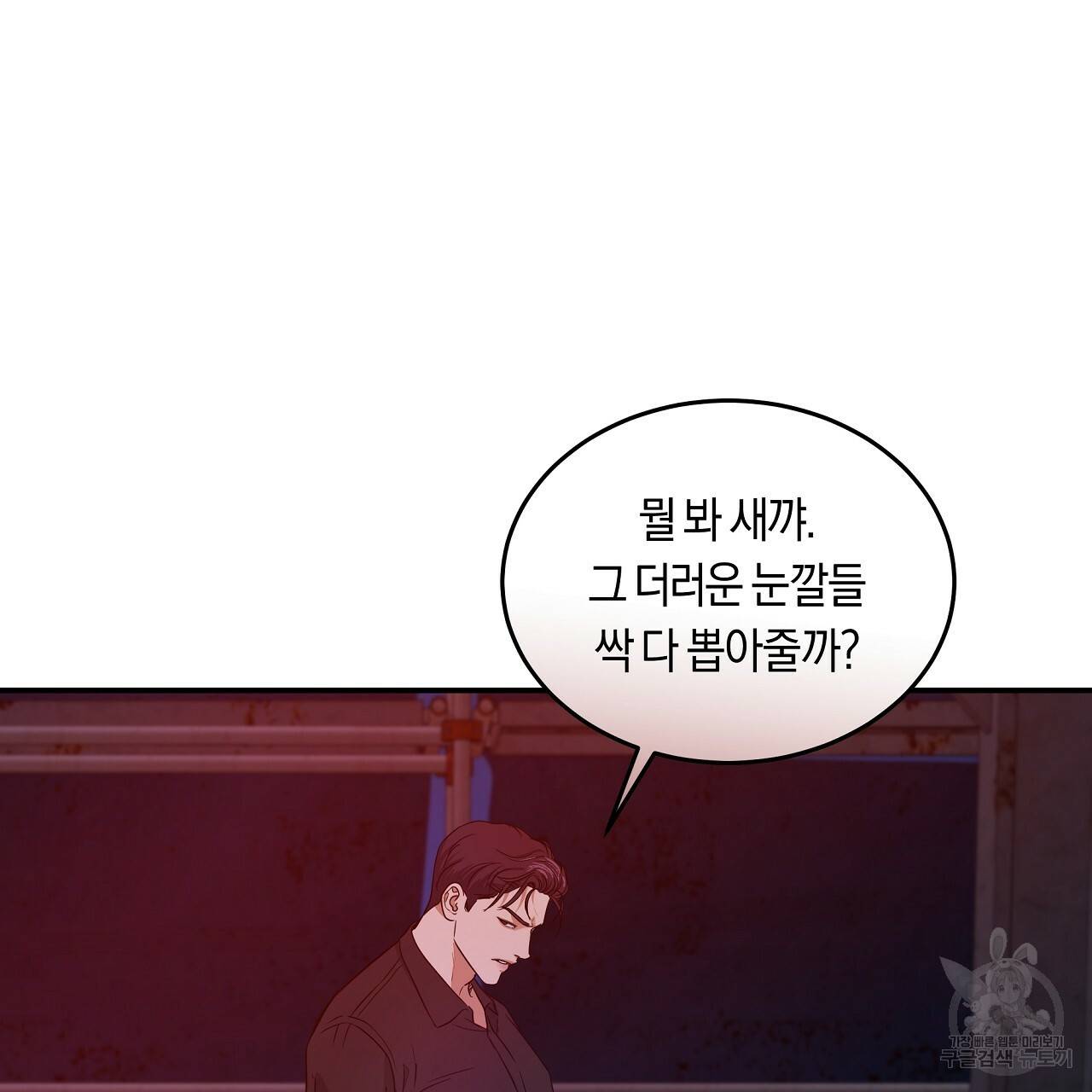 트리거(리디북스) 34화 69