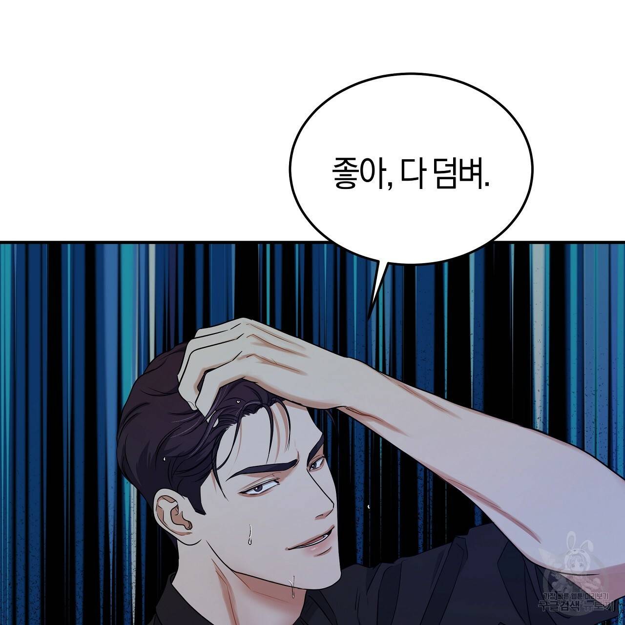 트리거(리디북스) 34화 73