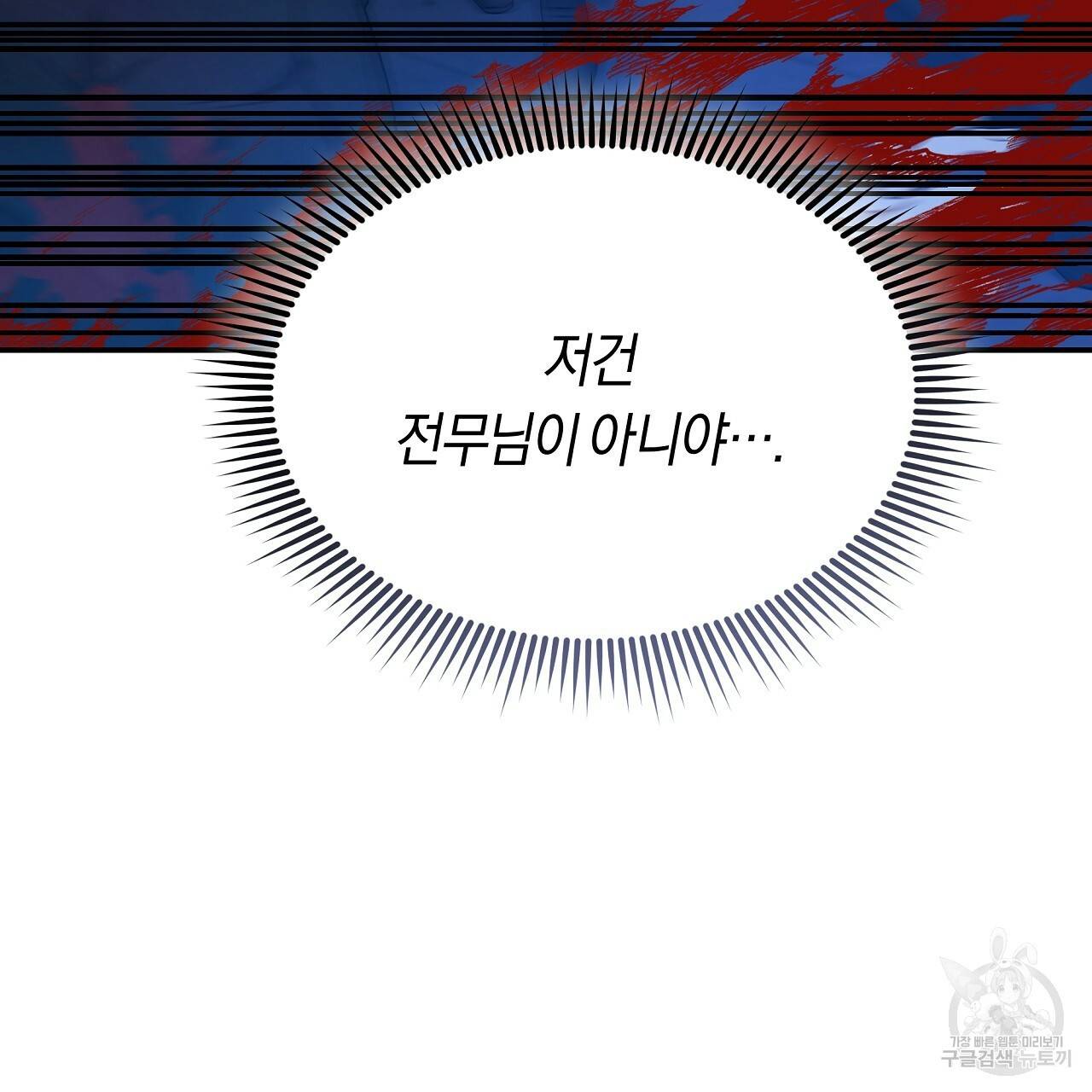 트리거(리디북스) 34화 77