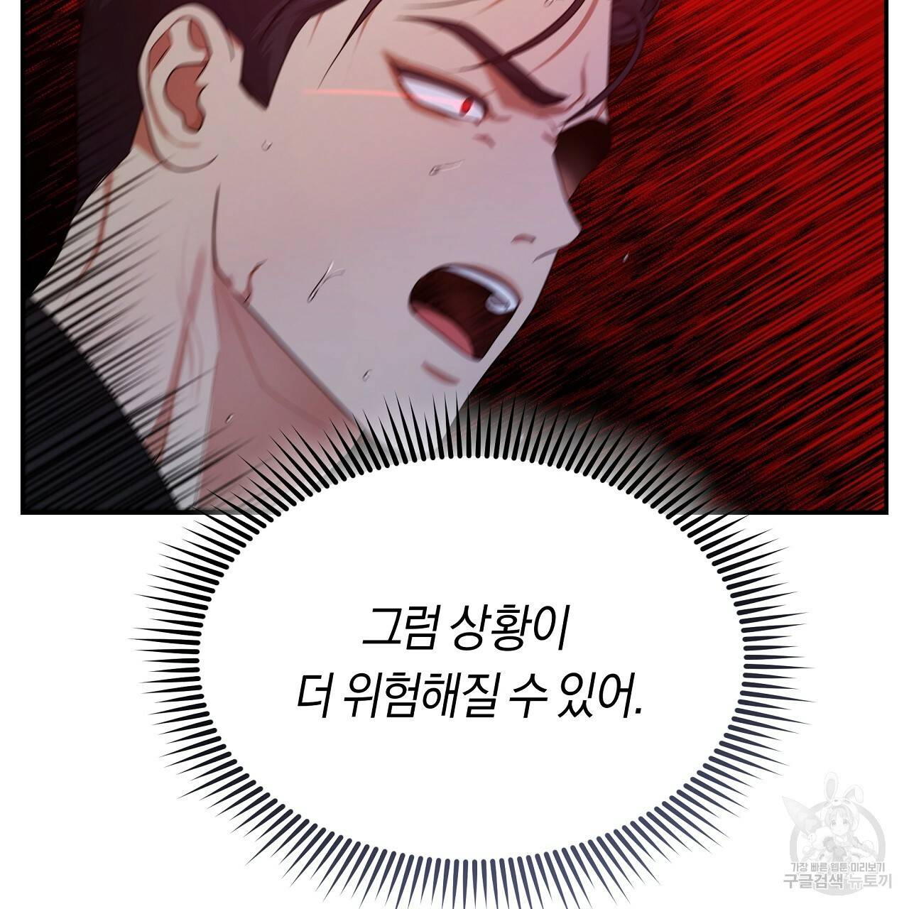 트리거(리디북스) 34화 79