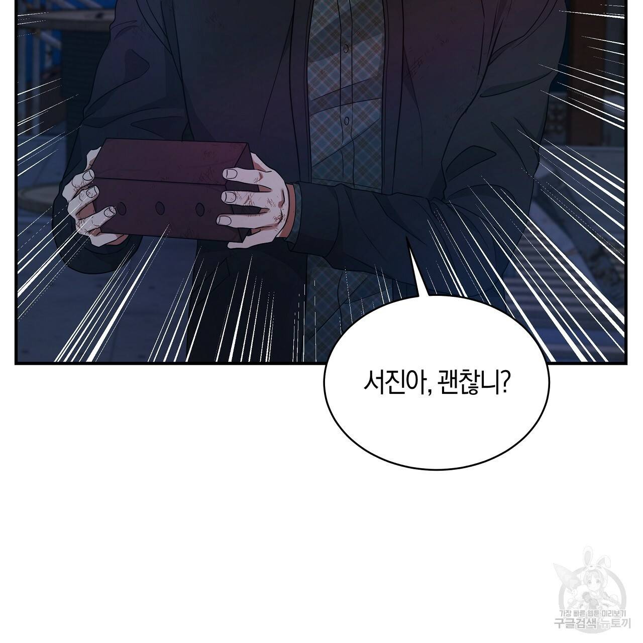 트리거(리디북스) 34화 85