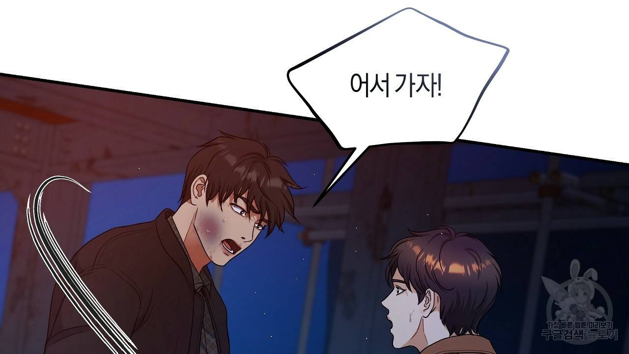 트리거(리디북스) 34화 86