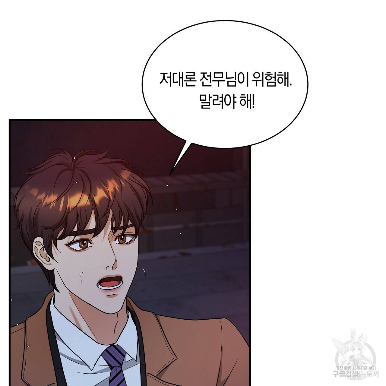 트리거(리디북스) 34화 89