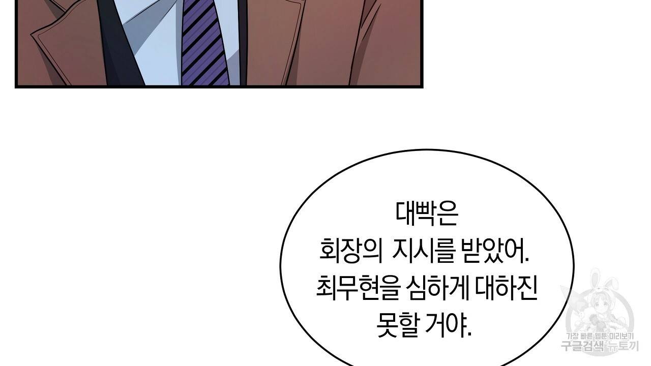 트리거(리디북스) 34화 90