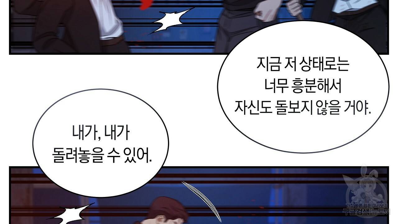 트리거(리디북스) 34화 94