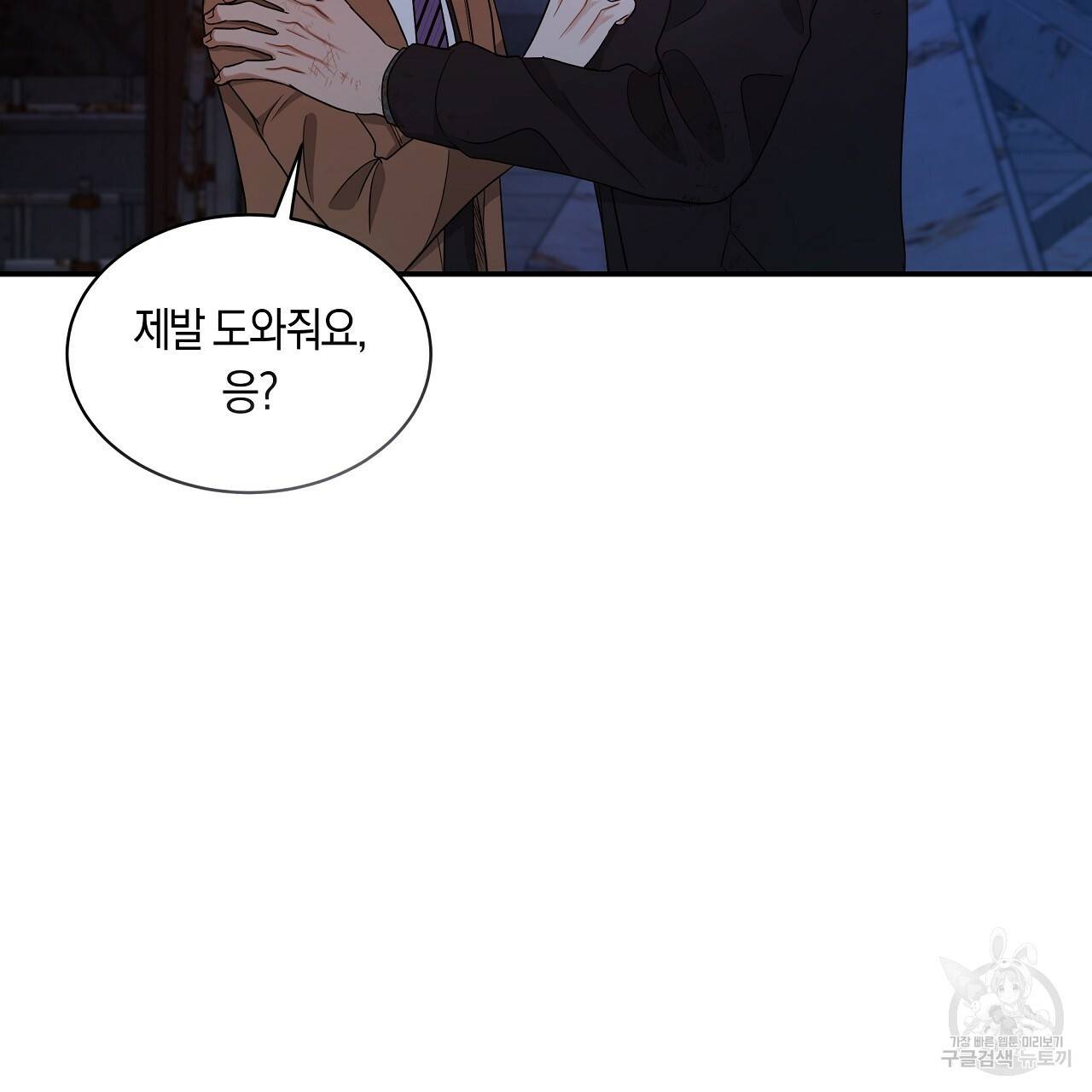 트리거(리디북스) 34화 97