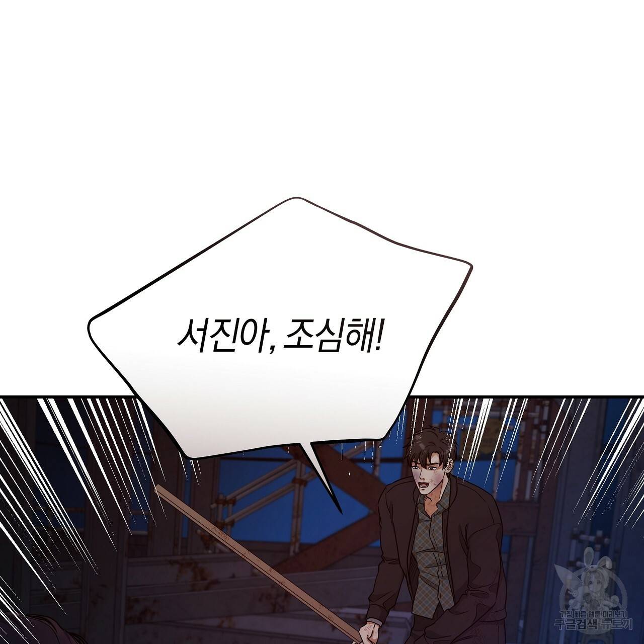 트리거(리디북스) 34화 103
