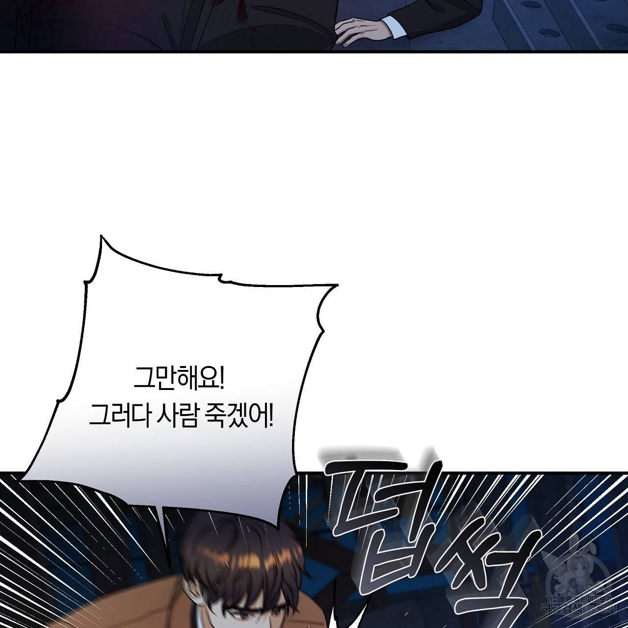트리거(리디북스) 34화 105