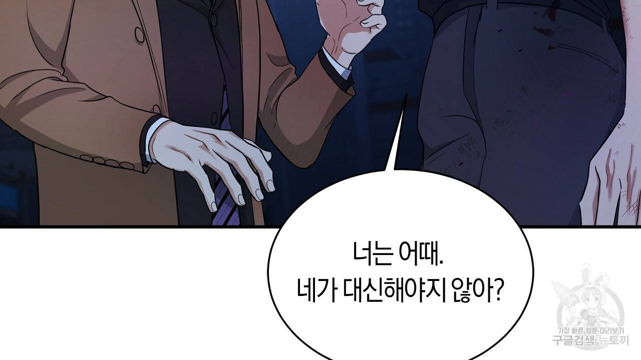 트리거(리디북스) 34화 112