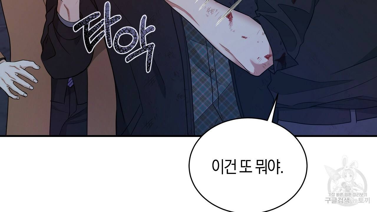 트리거(리디북스) 34화 116