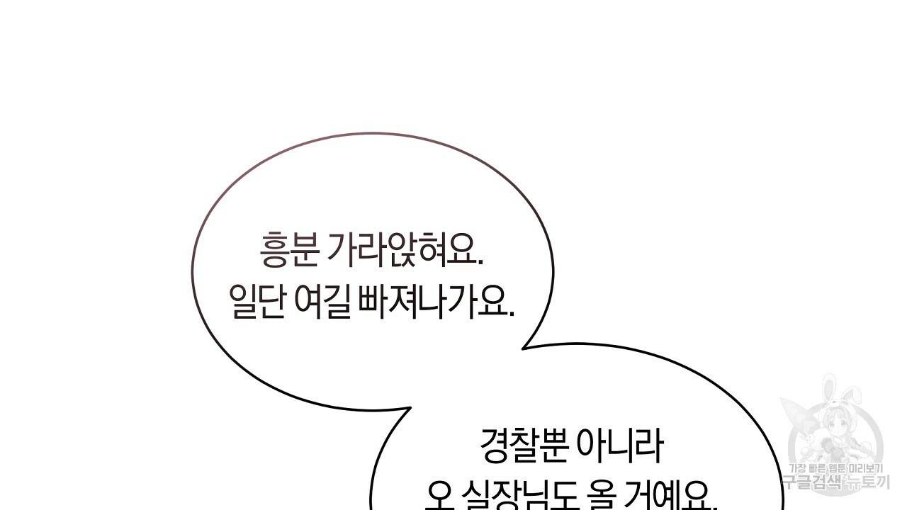 트리거(리디북스) 34화 126