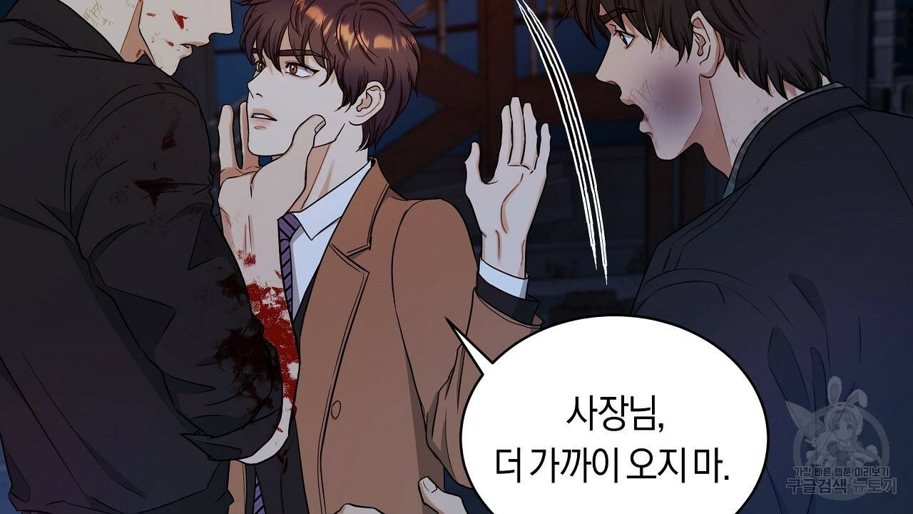 트리거(리디북스) 34화 130
