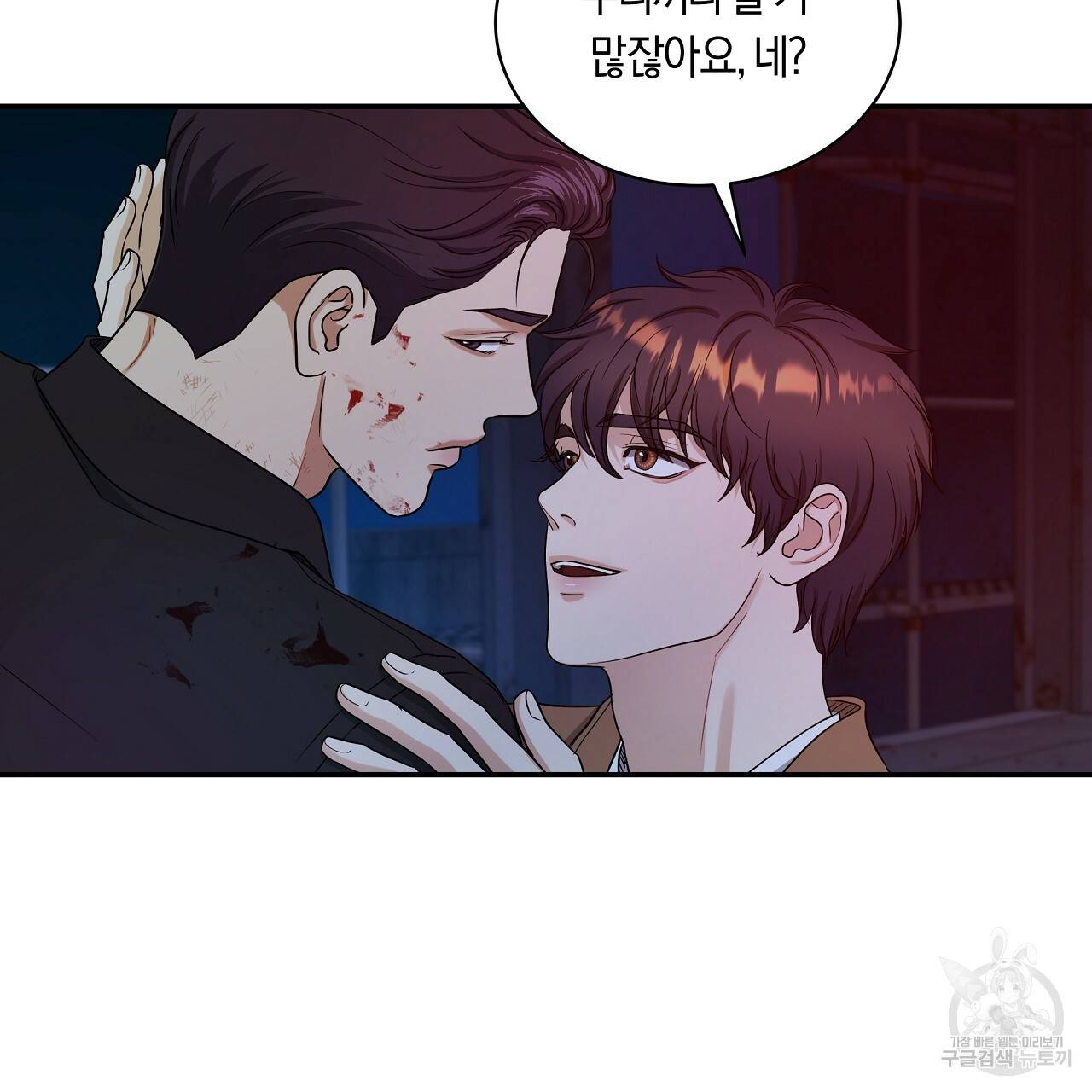 트리거(리디북스) 34화 133