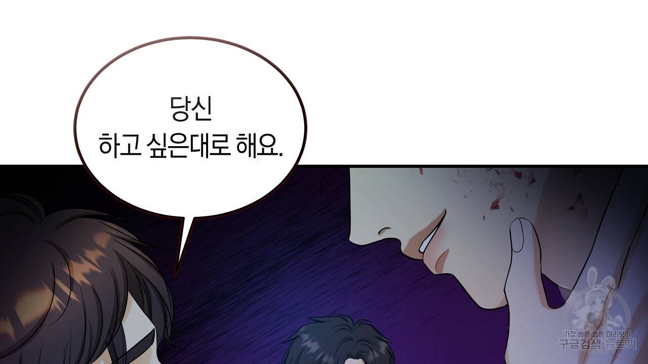 트리거(리디북스) 34화 134