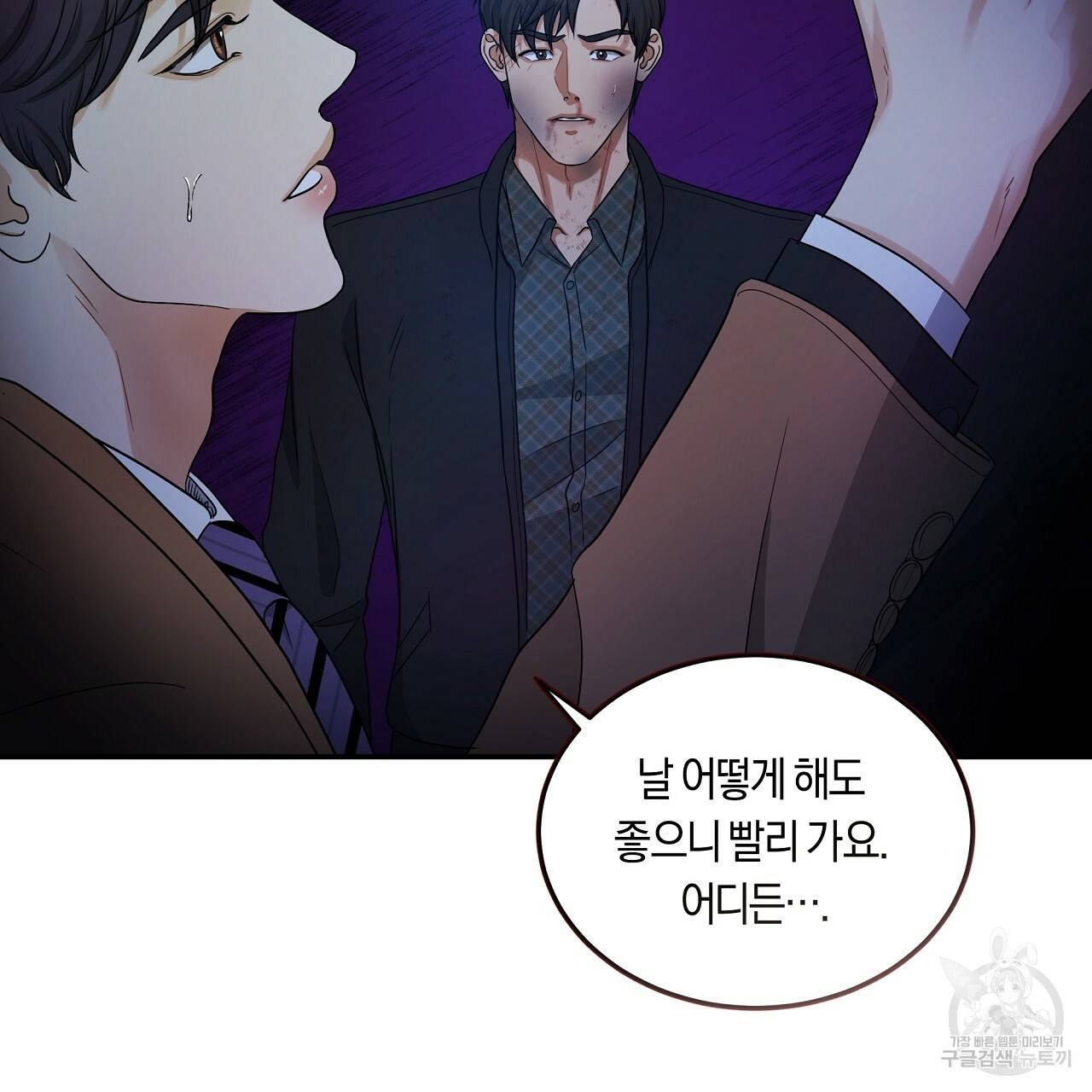 트리거(리디북스) 34화 135