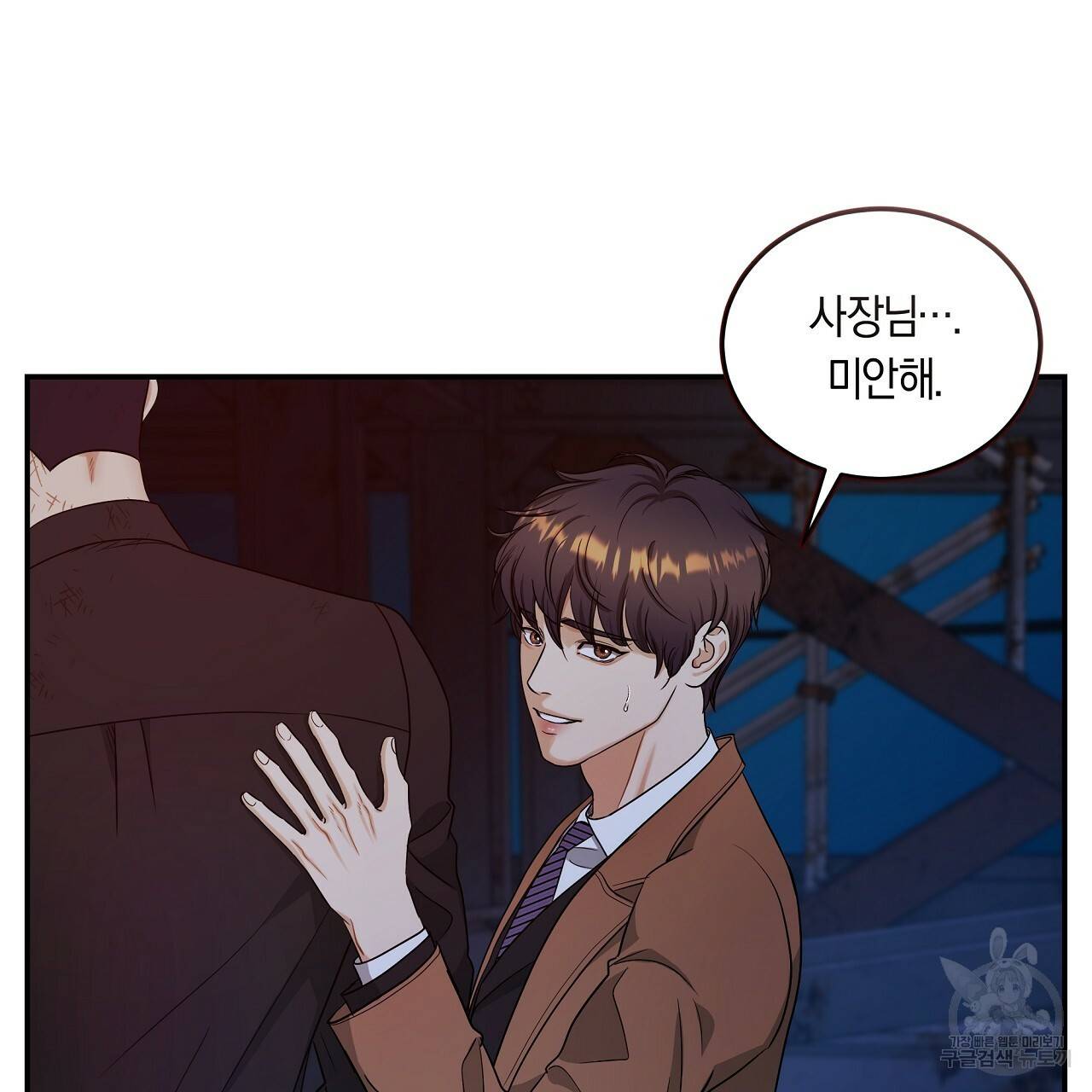 트리거(리디북스) 34화 137