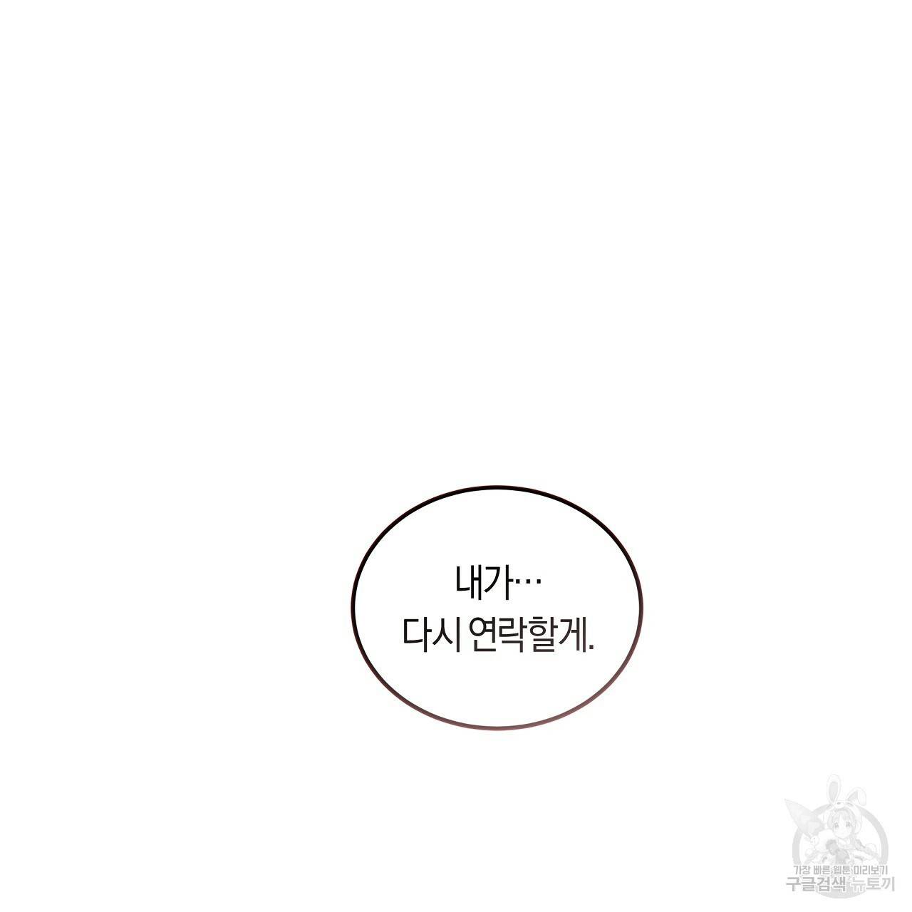 트리거(리디북스) 34화 139