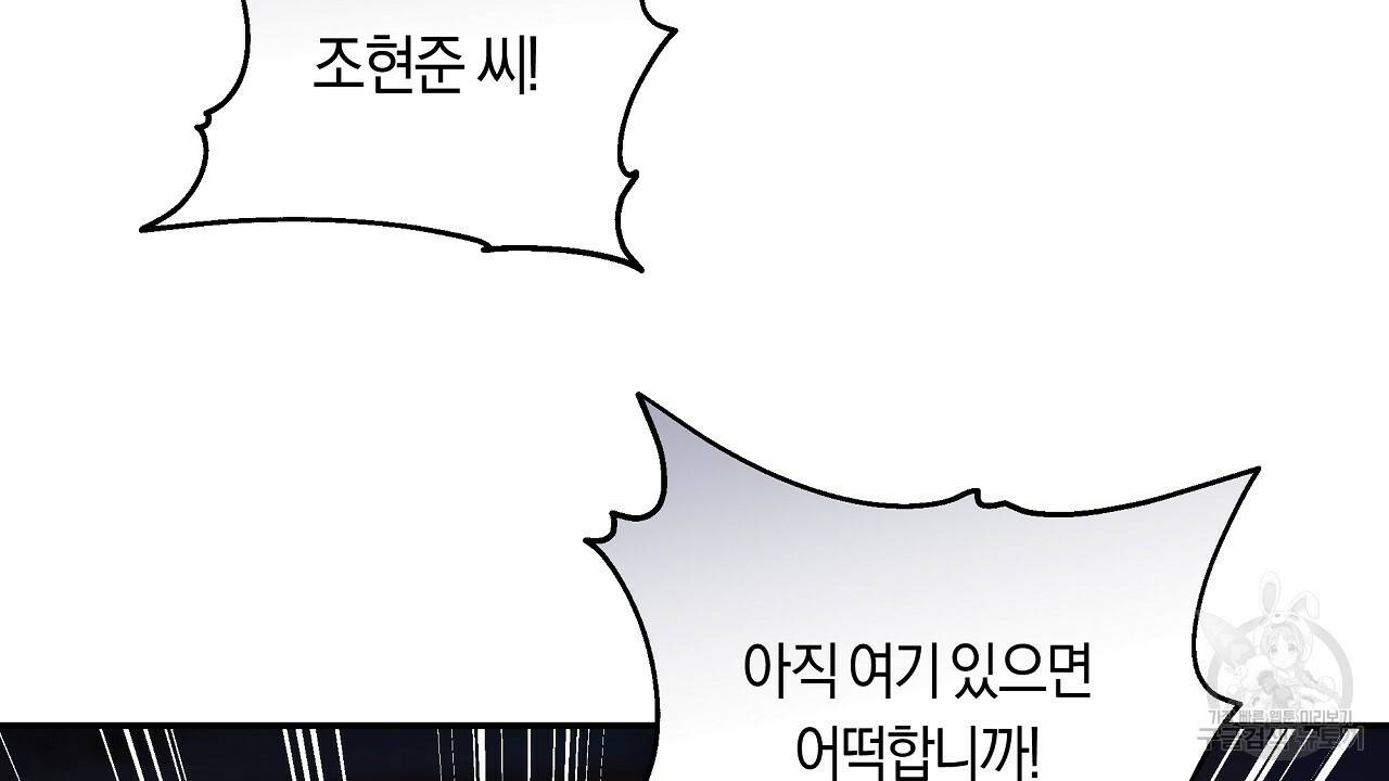 트리거(리디북스) 34화 148