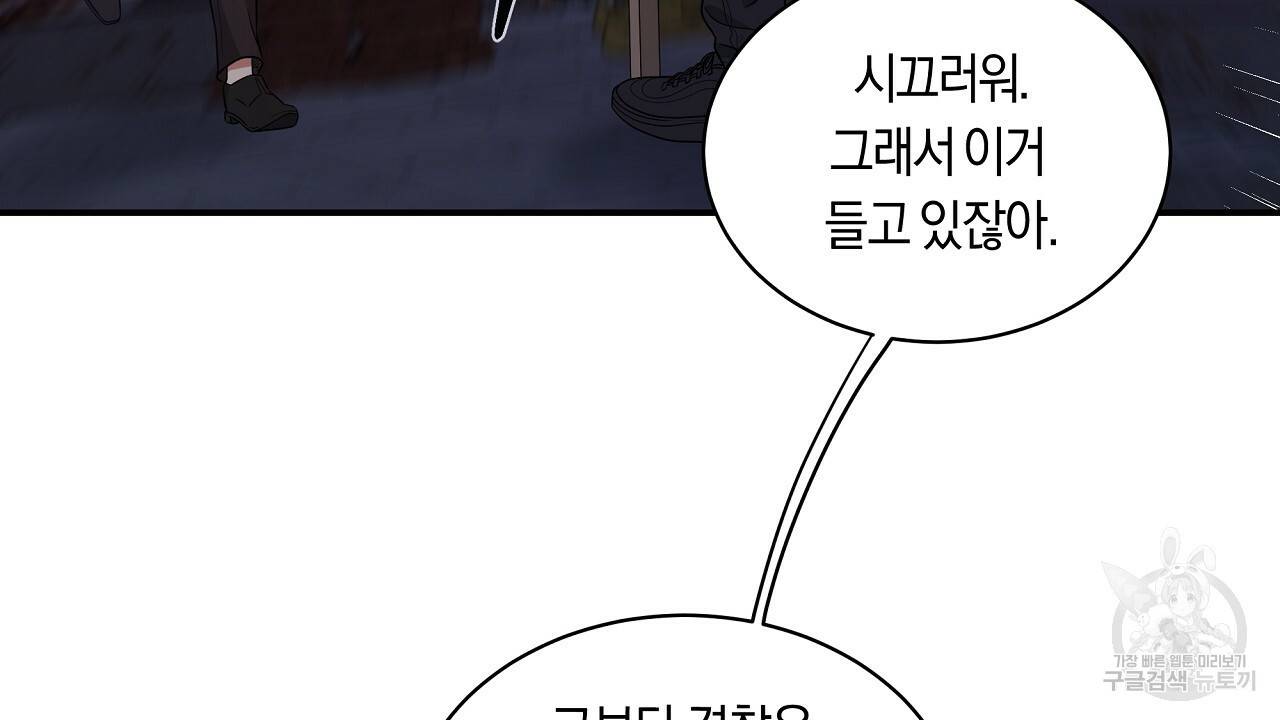 트리거(리디북스) 34화 150
