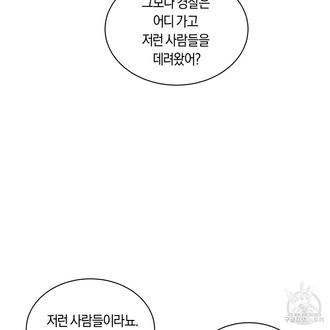 트리거(리디북스) 34화 151