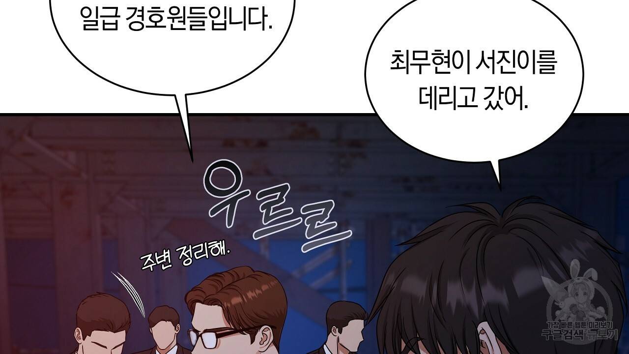 트리거(리디북스) 34화 152