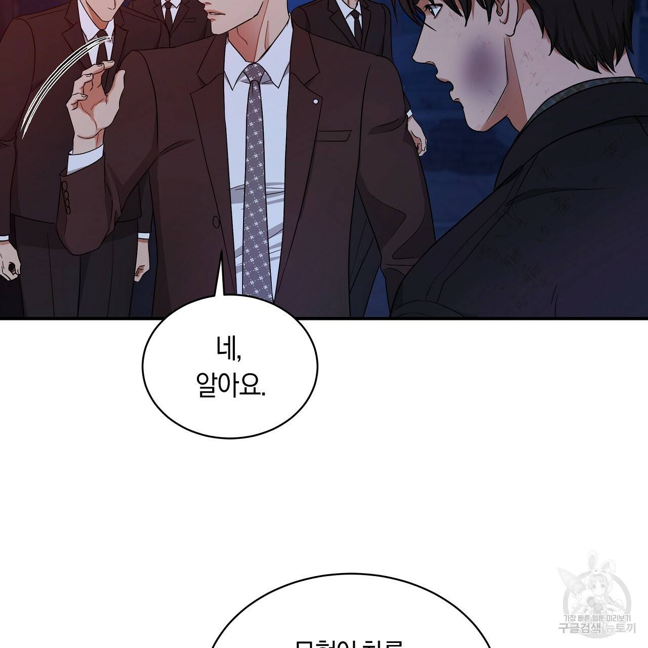 트리거(리디북스) 34화 153