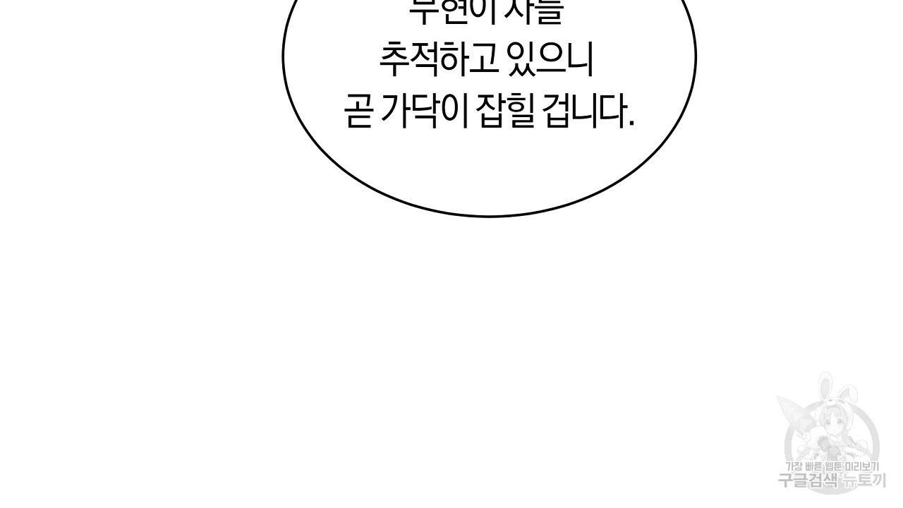 트리거(리디북스) 34화 154