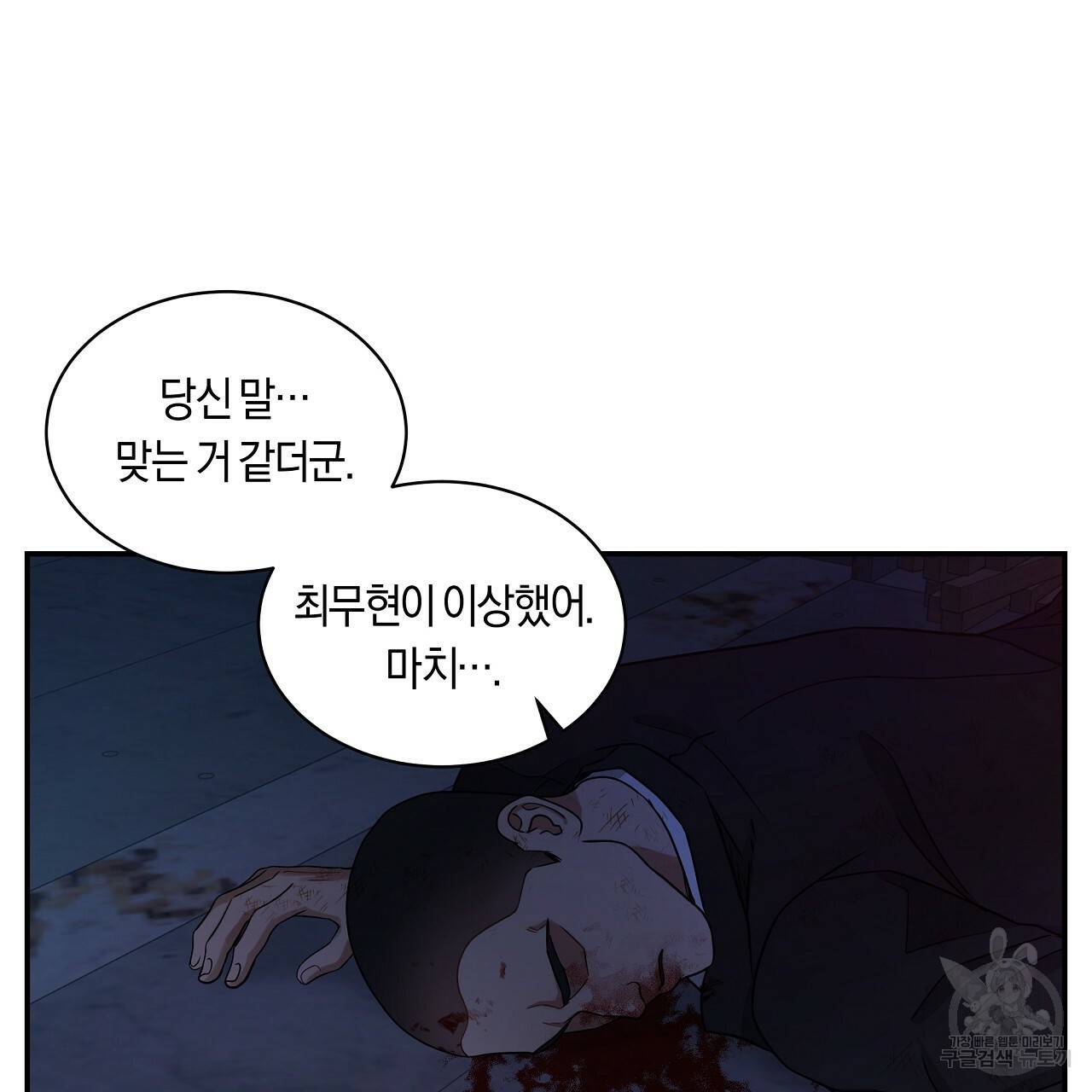 트리거(리디북스) 34화 155