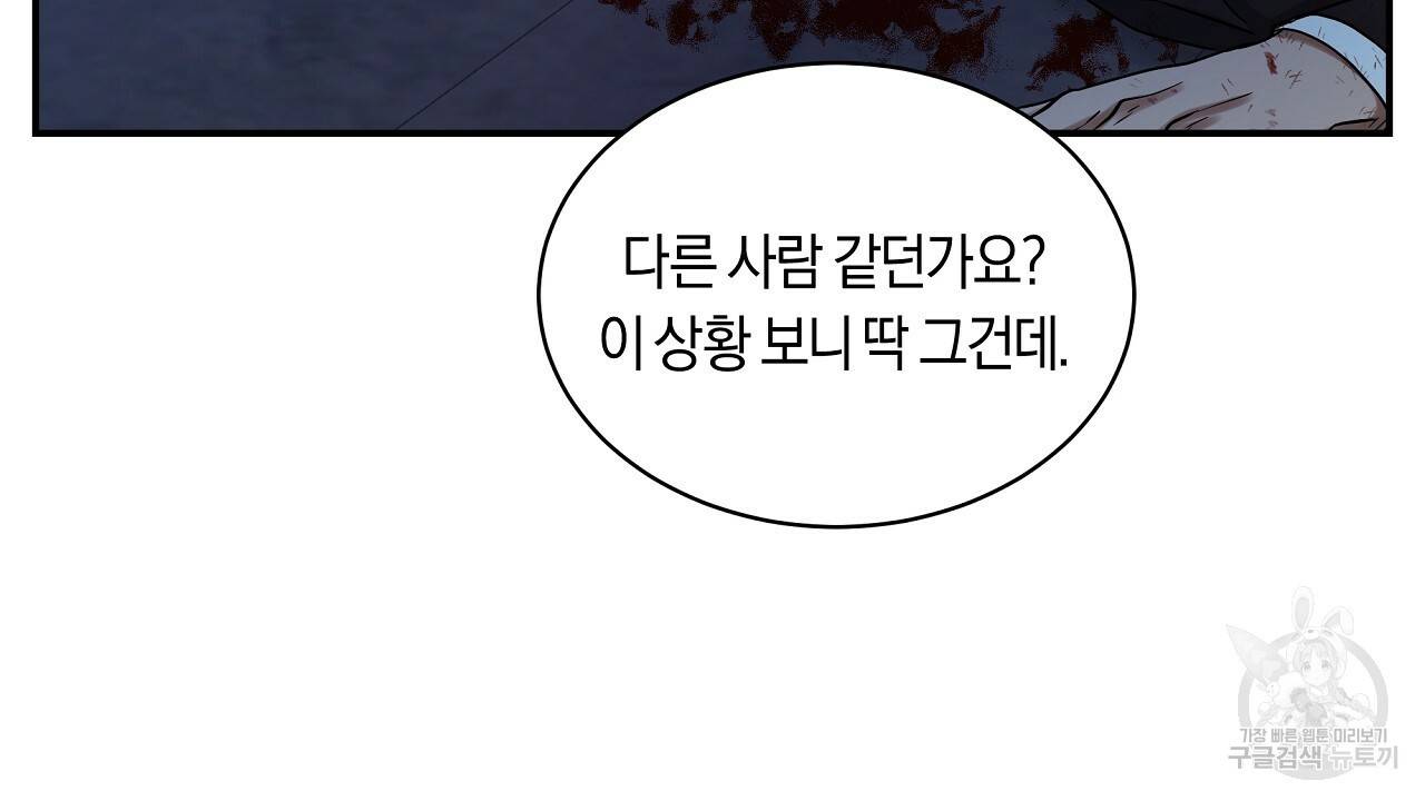 트리거(리디북스) 34화 156
