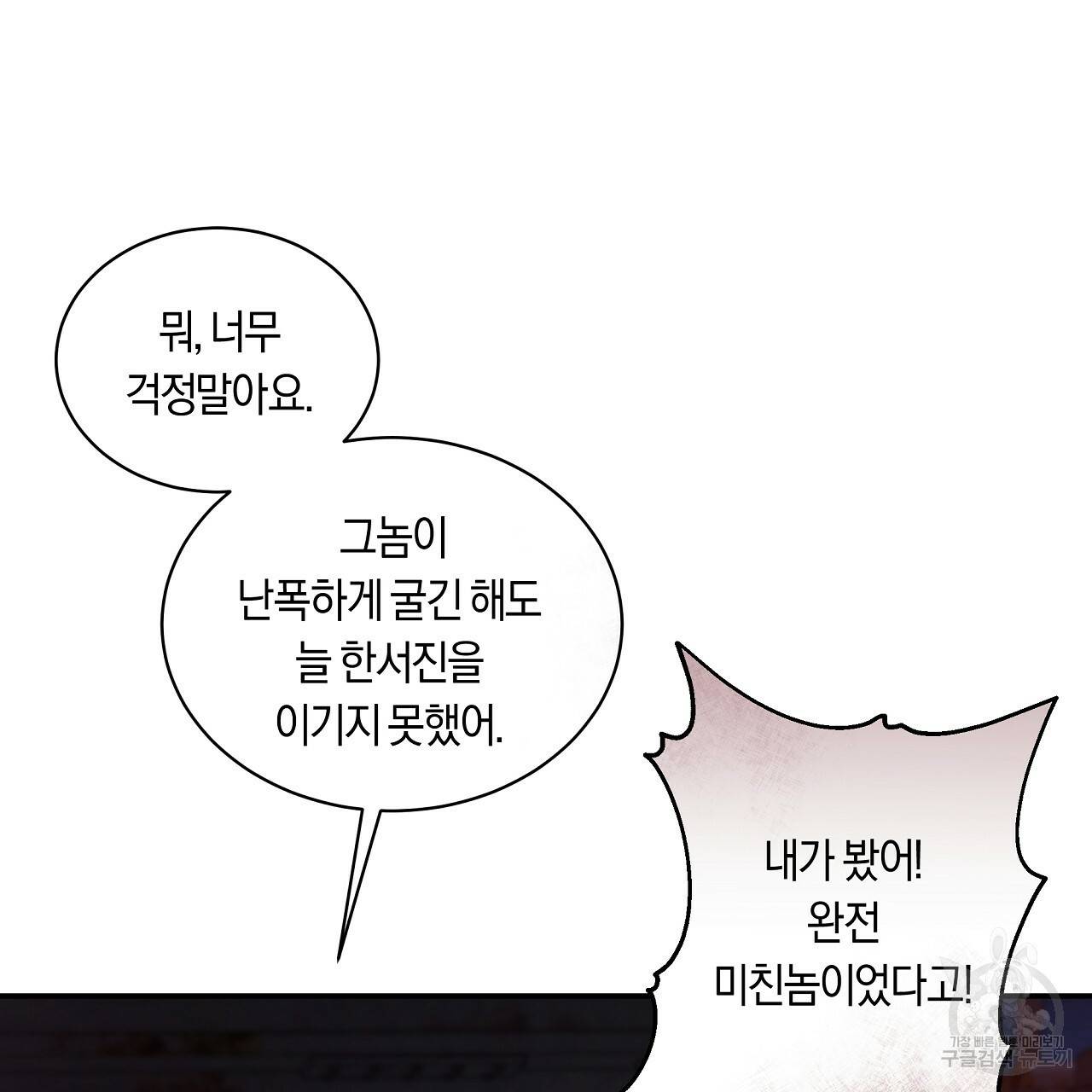 트리거(리디북스) 34화 157