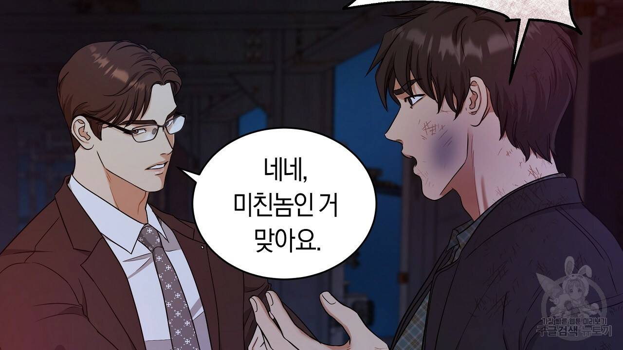 트리거(리디북스) 34화 158
