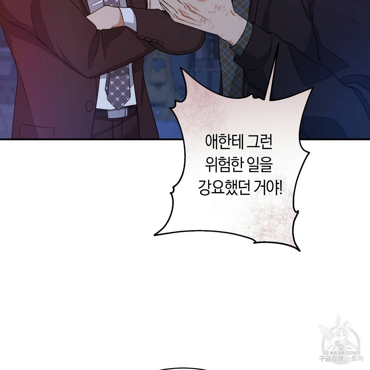 트리거(리디북스) 34화 159