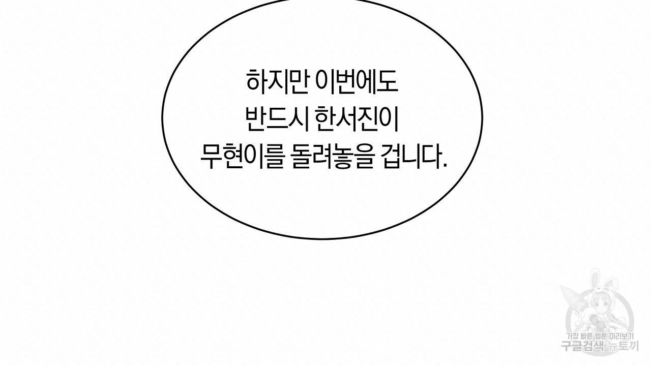 트리거(리디북스) 34화 160