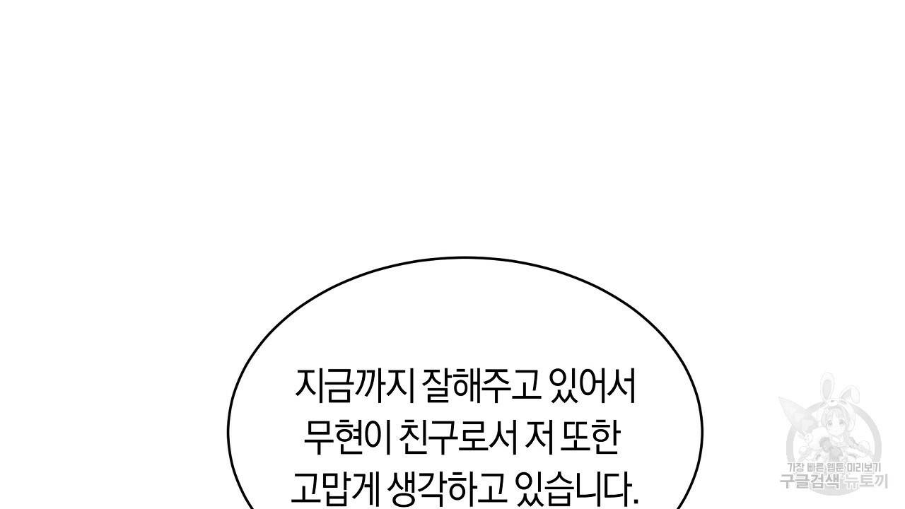 트리거(리디북스) 34화 162