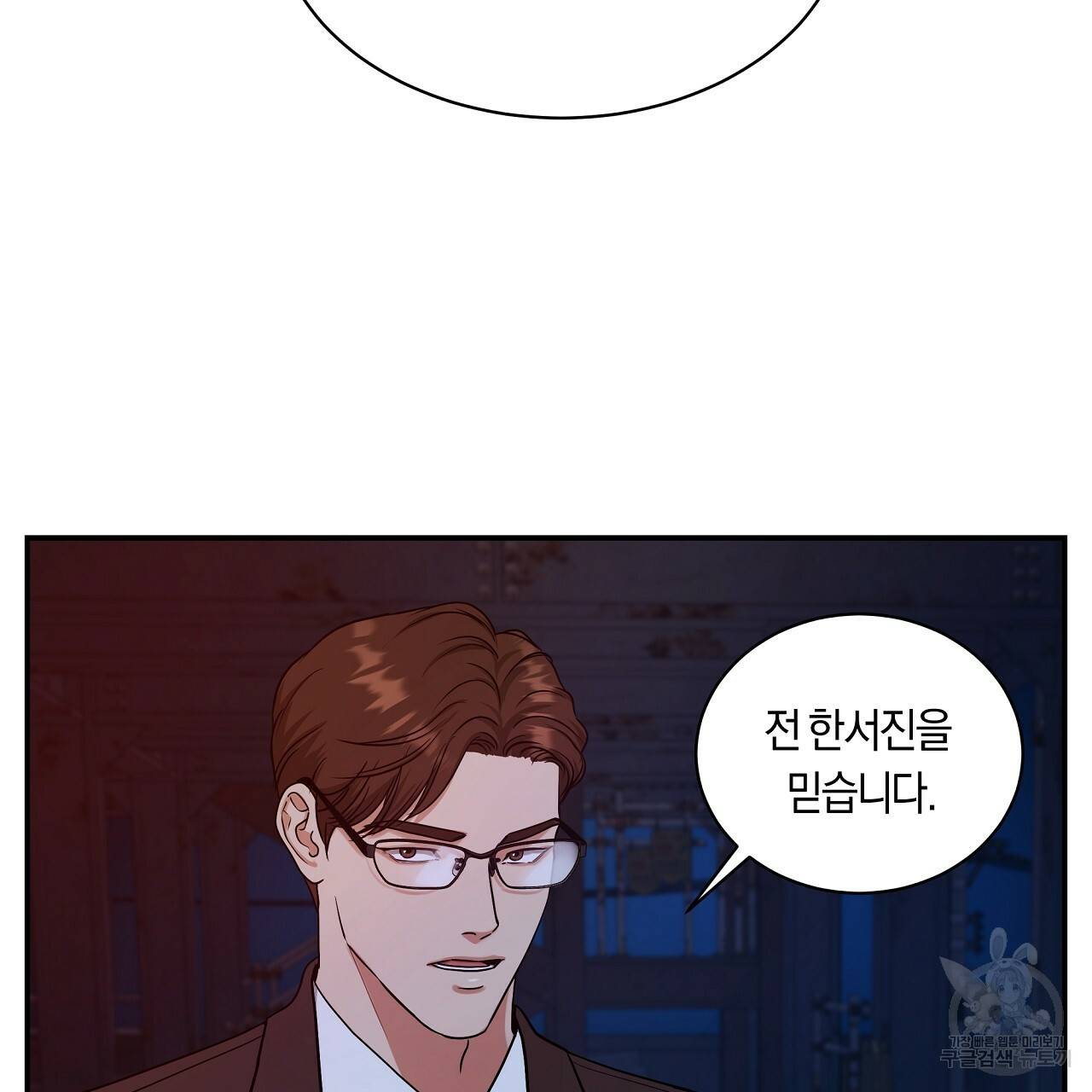 트리거(리디북스) 34화 163