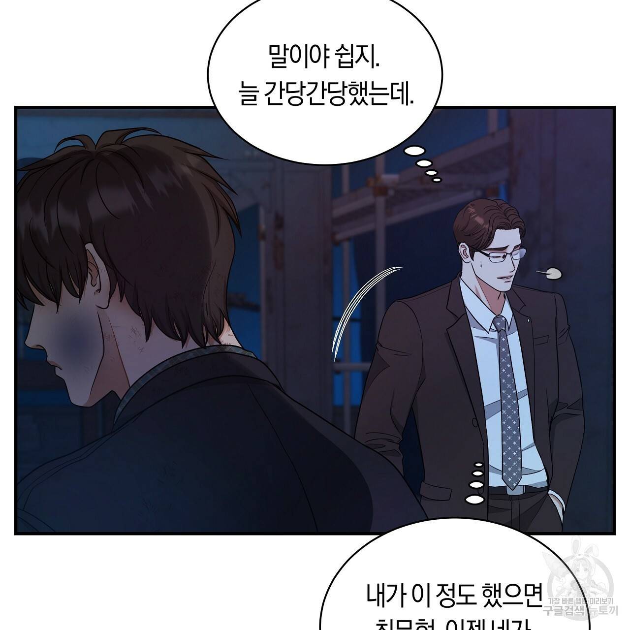 트리거(리디북스) 34화 165