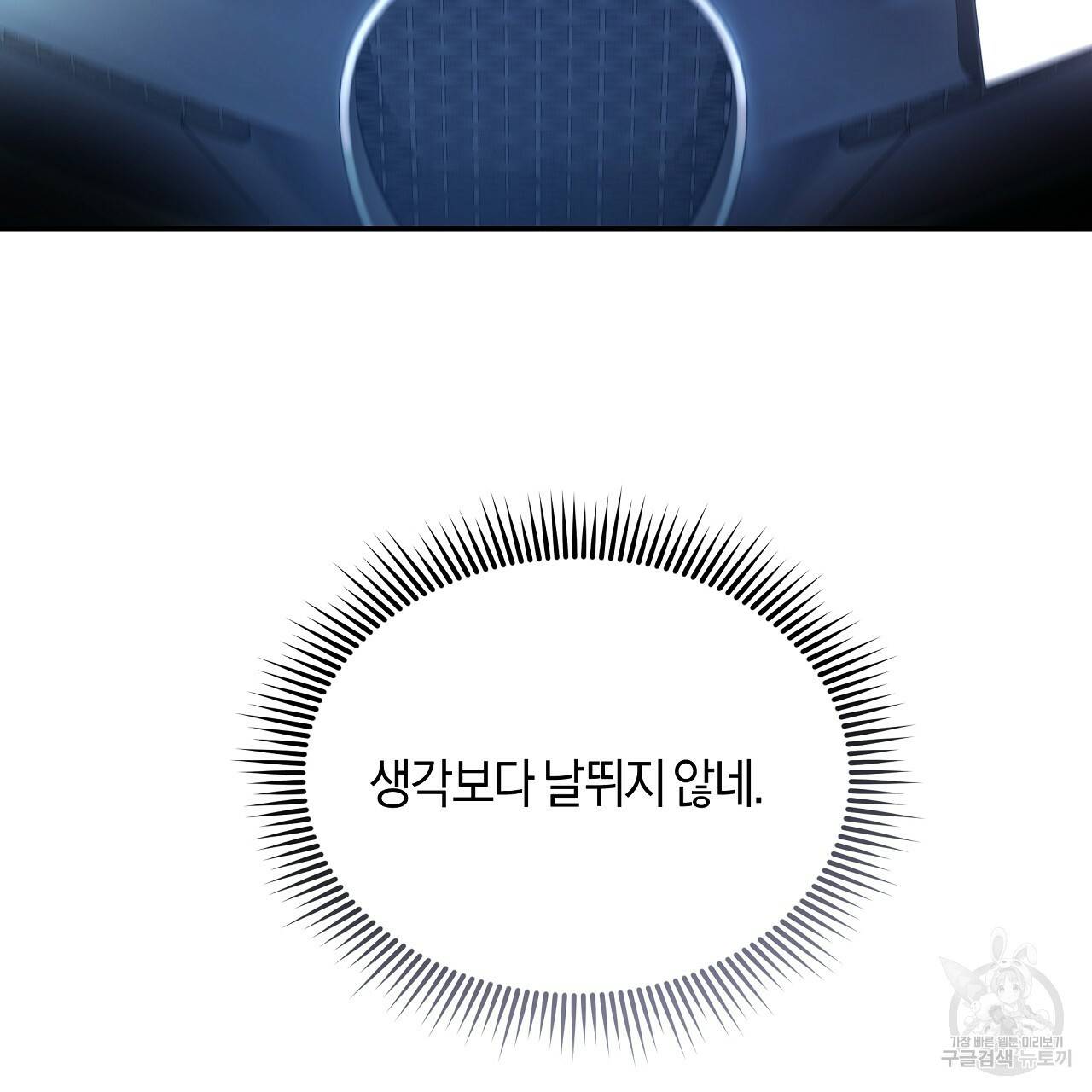 트리거(리디북스) 34화 171