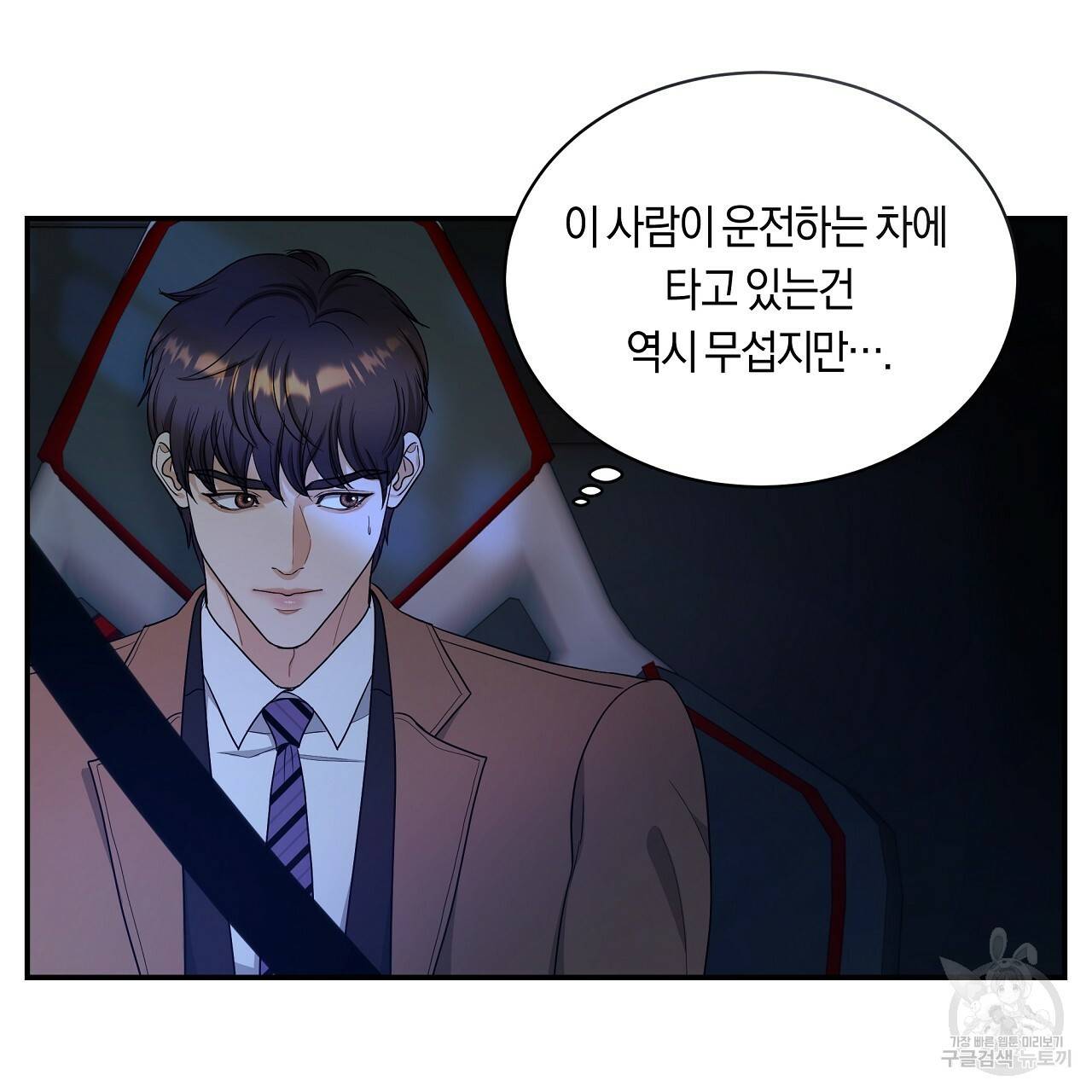 트리거(리디북스) 34화 173