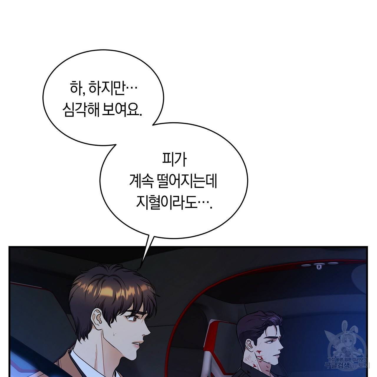 트리거(리디북스) 34화 179