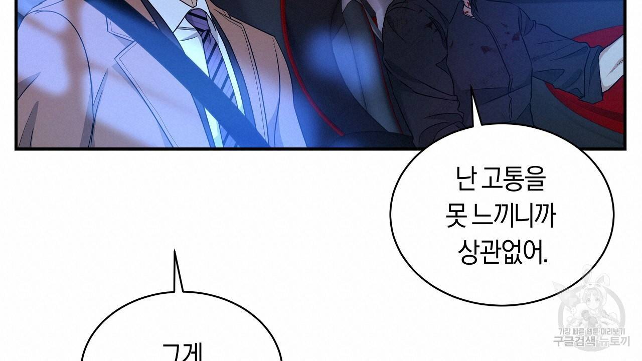 트리거(리디북스) 34화 180