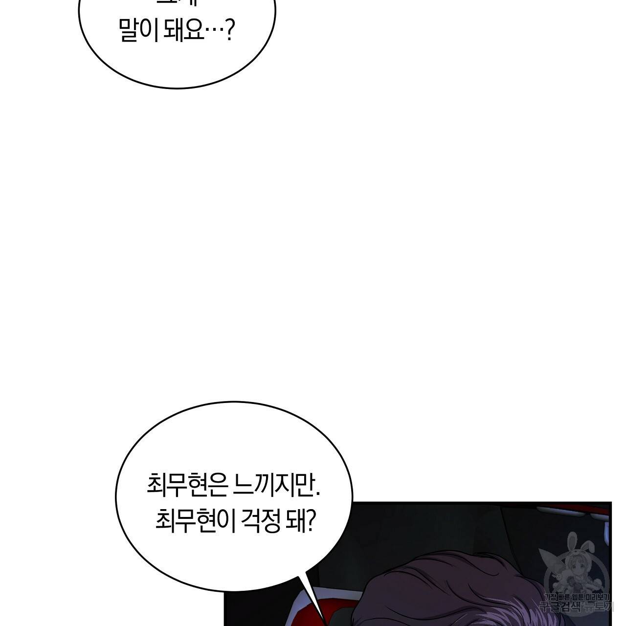 트리거(리디북스) 34화 181