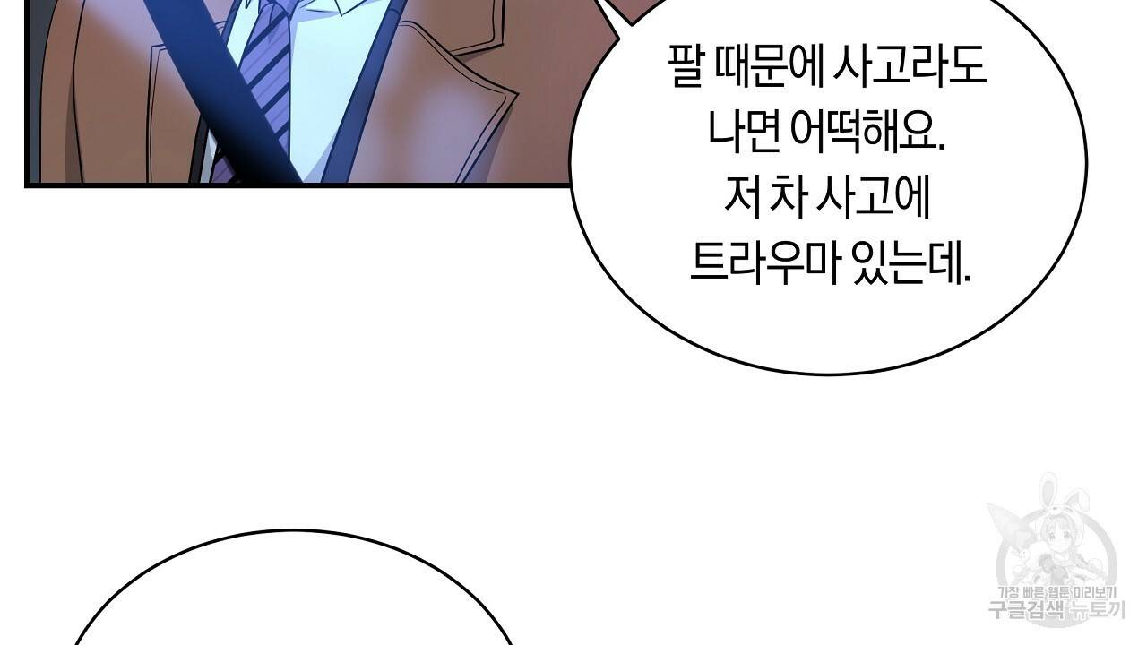 트리거(리디북스) 34화 184