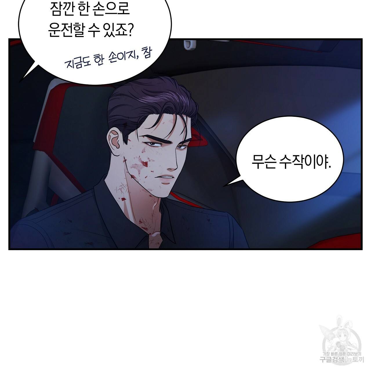 트리거(리디북스) 34화 185