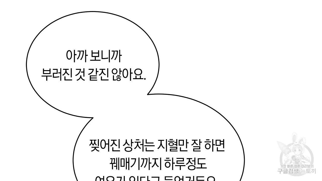 트리거(리디북스) 34화 186