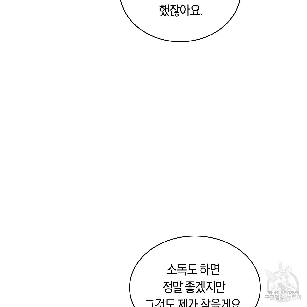 트리거(리디북스) 34화 189